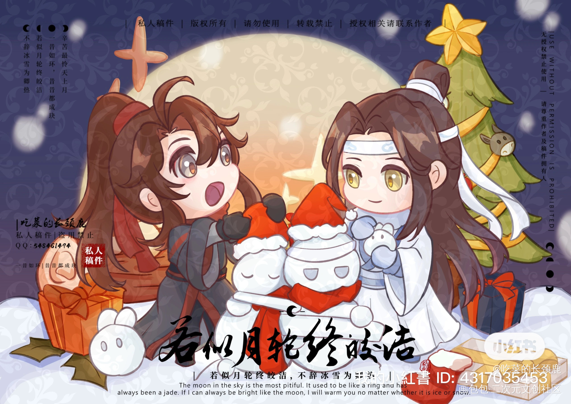 📌稿子 圣诞节快乐🎄_魔道祖师忘羡蓝忘机魏无羡墨香铜臭绘画作品