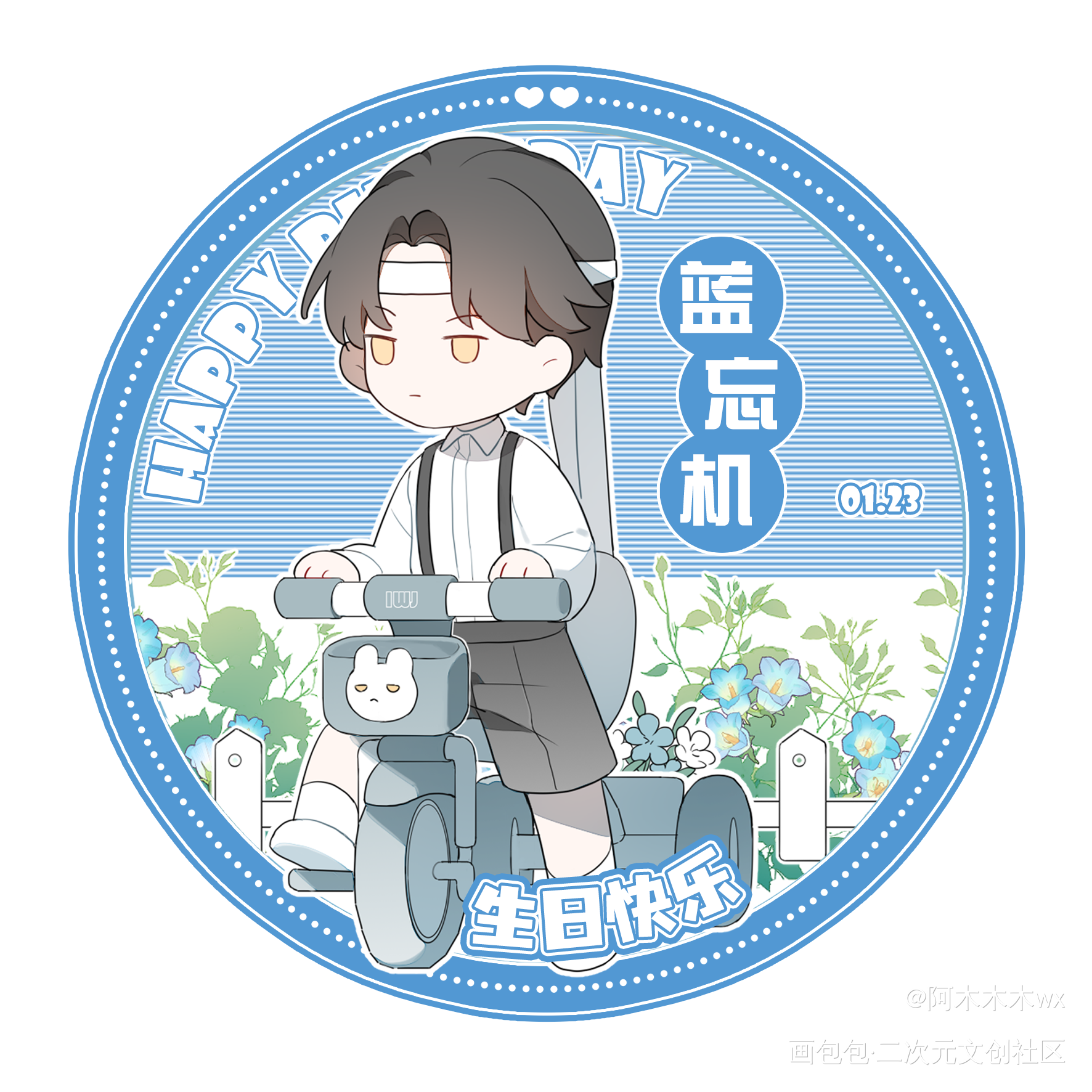 蓝忘机生日头像20_魔道祖师忘羡蓝忘机魏无羡蓝忘机0123生日快乐绘画作品