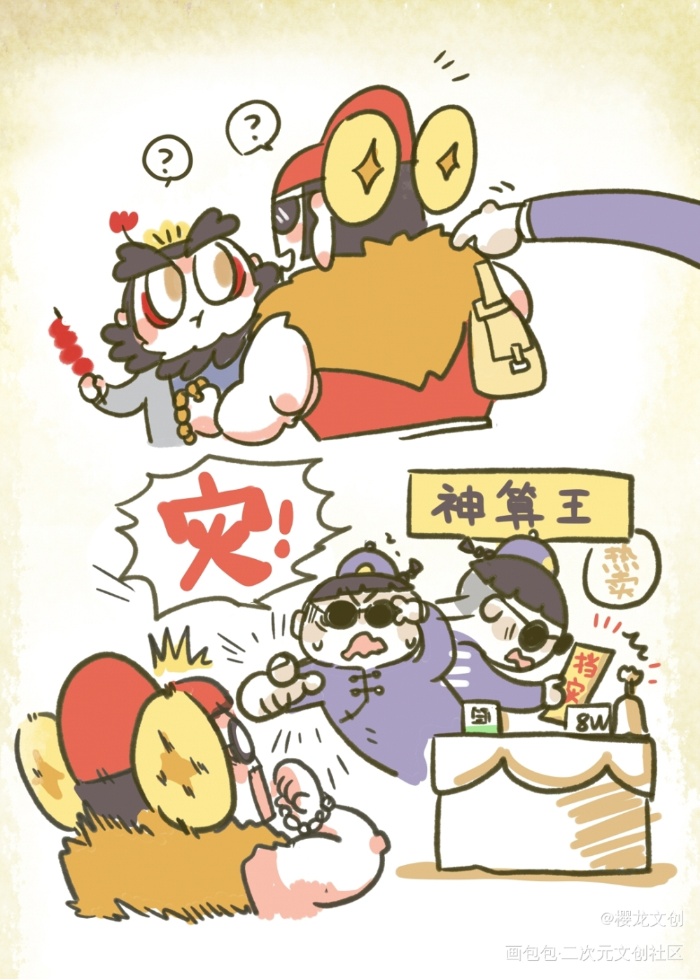 漫画 l 谨防受骗_炸毛小天师·炸毛小天师绘画作品