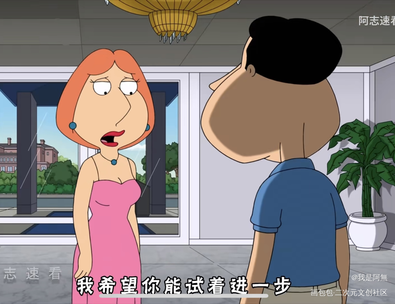 你希望我更进一步？Louis._同人familyguy绘画作品
