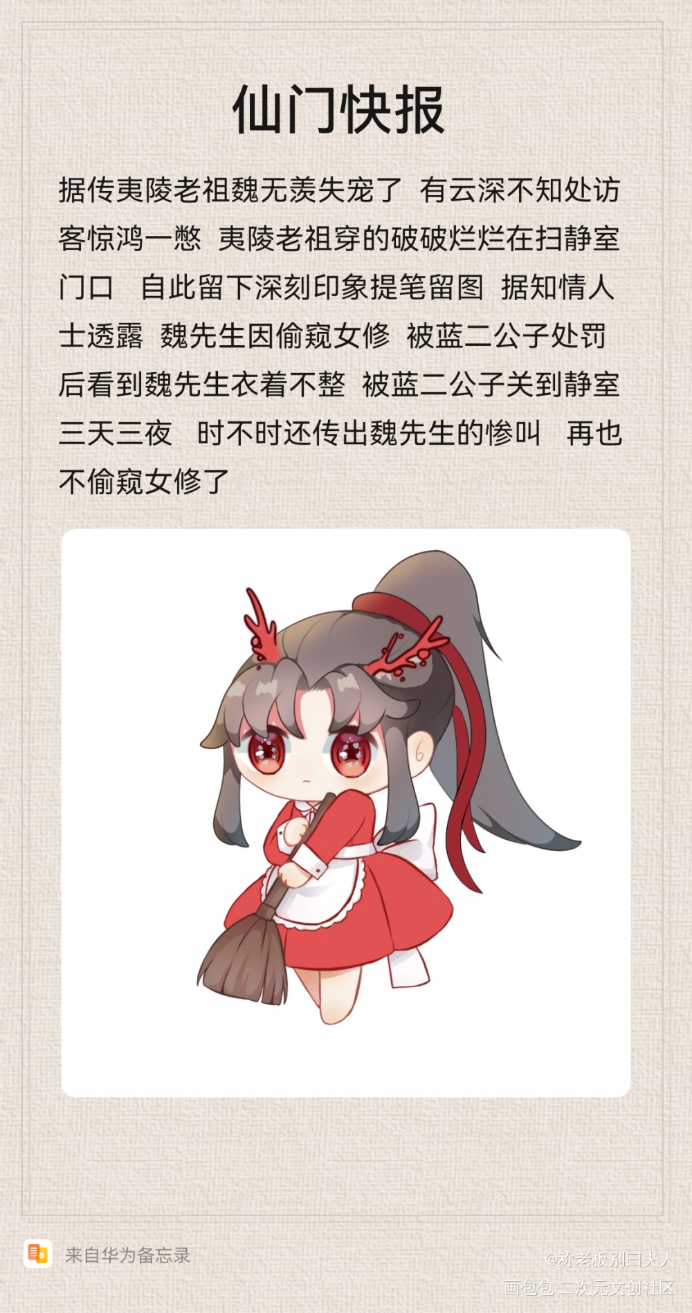 羡羡_魔道祖师忘羡绘画作品