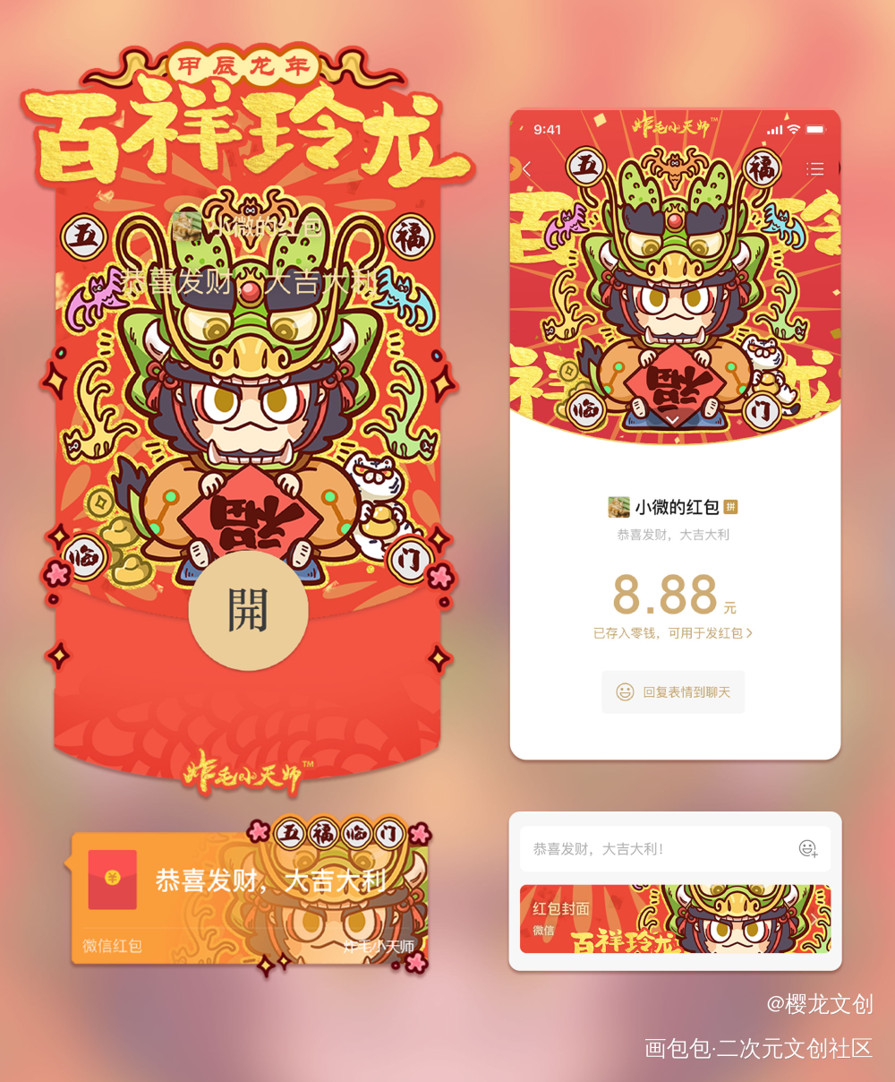 超可爱的龙年红包封面来啦~_炸毛小天师·炸毛小天师绘画作品
