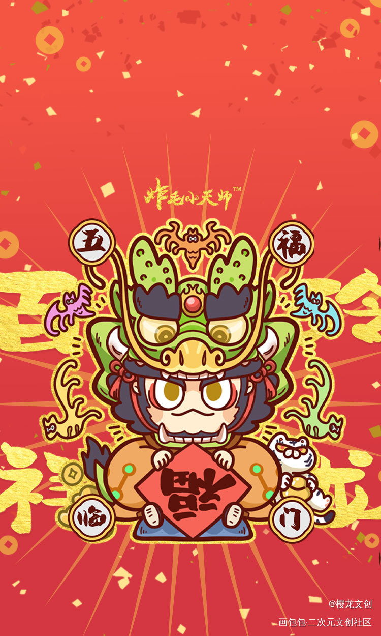 超可爱的龙年红包封面来啦~_炸毛小天师·炸毛小天师绘画作品