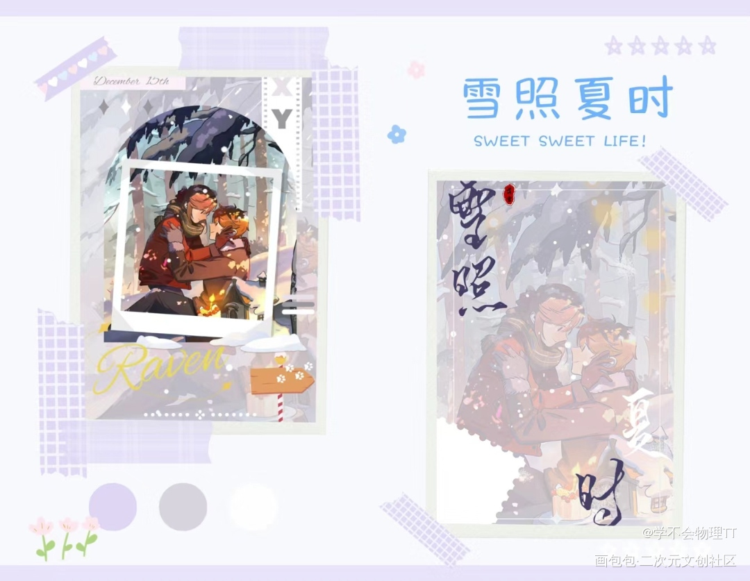 雪照夏时_未定事件簿夏彦绘画作品