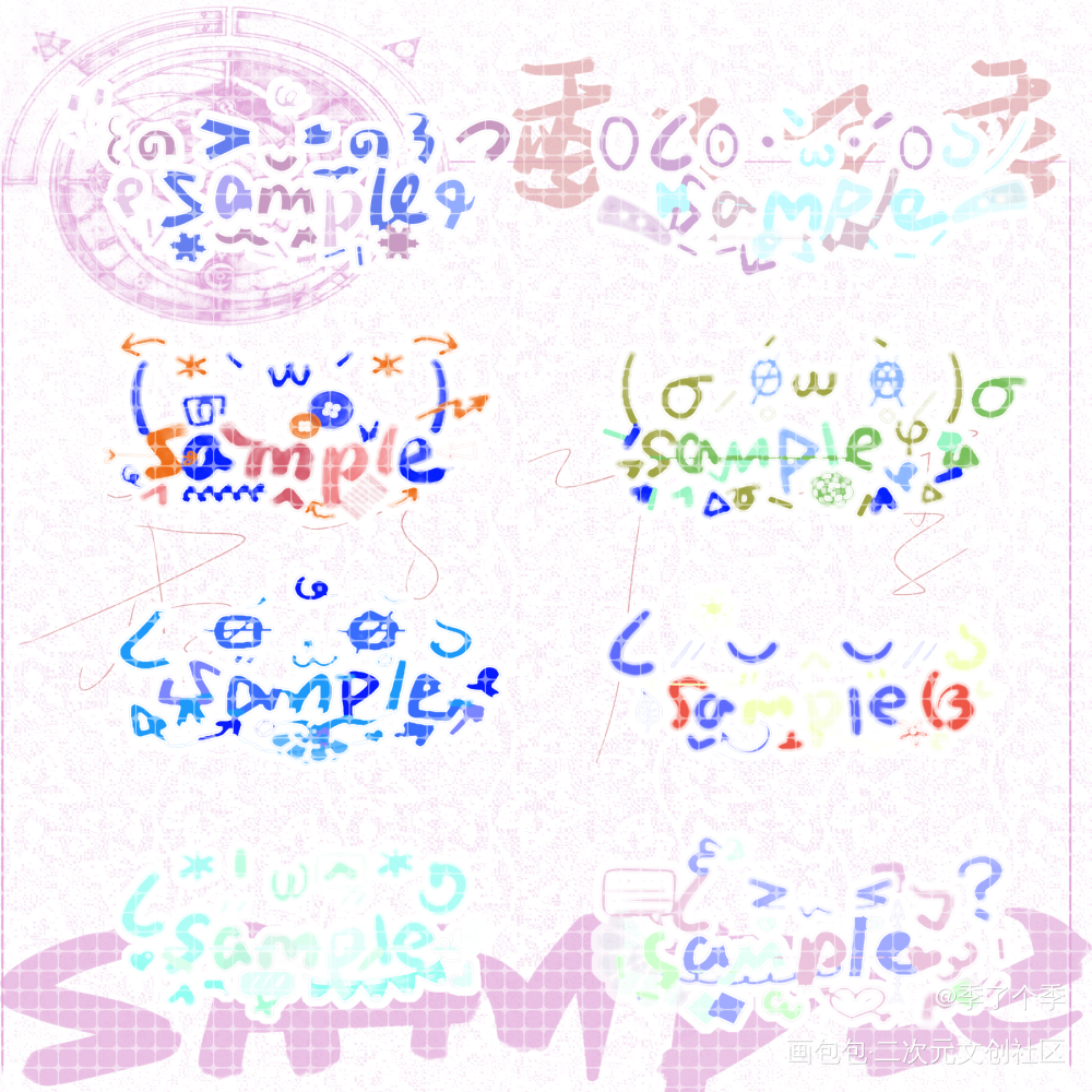 板写成品水印_水印季季爆板写联盟板绘板写绘画作品