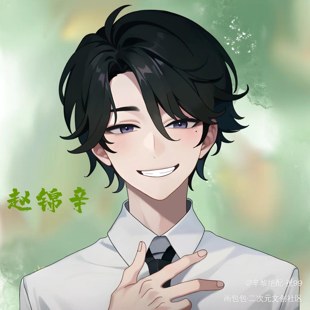 _谁把谁当真188男团妹叔赵锦辛绘画作品