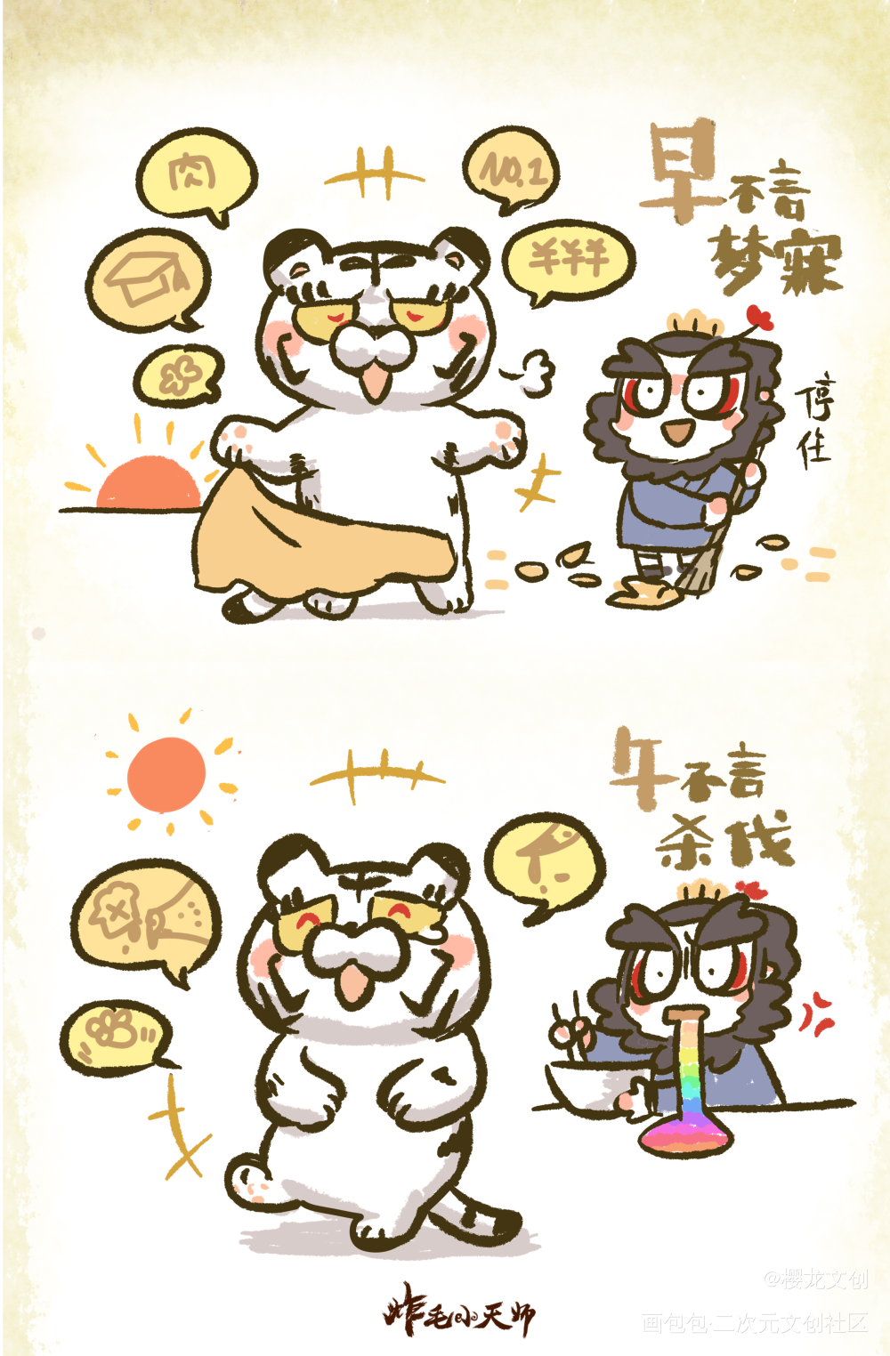 漫画 | 三不言_炸毛小天师·炸毛小天师绘画作品