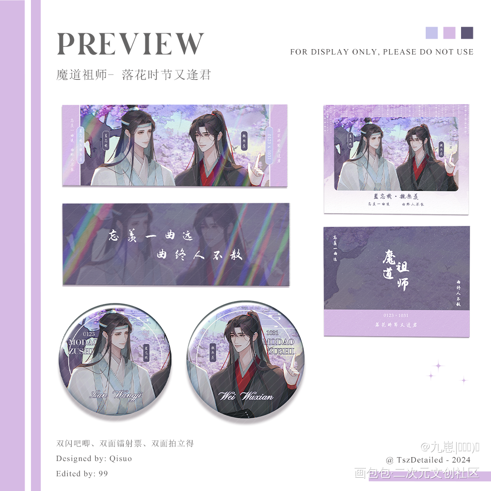 落花时节又逢君｜set_魔道祖师忘羡蓝忘机·魔道祖师魏无羡·魔道祖师墨香铜臭绘画作品