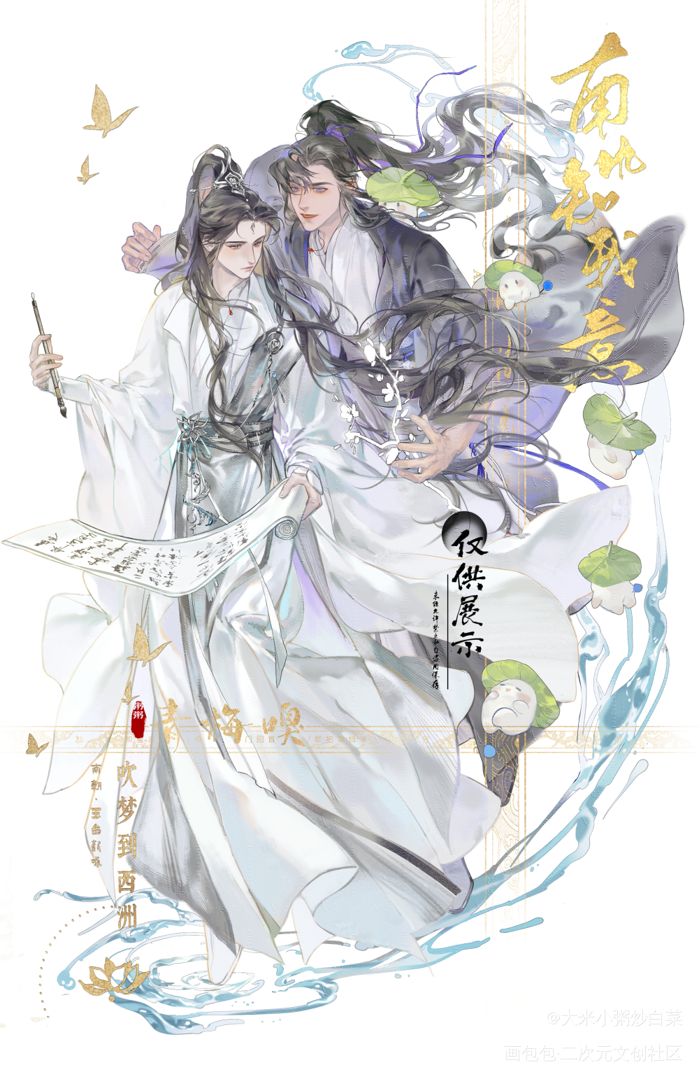 燃晚永远热恋💘_二哈和他的白猫师尊燃晚墨燃楚晚宁绘画绘画作品