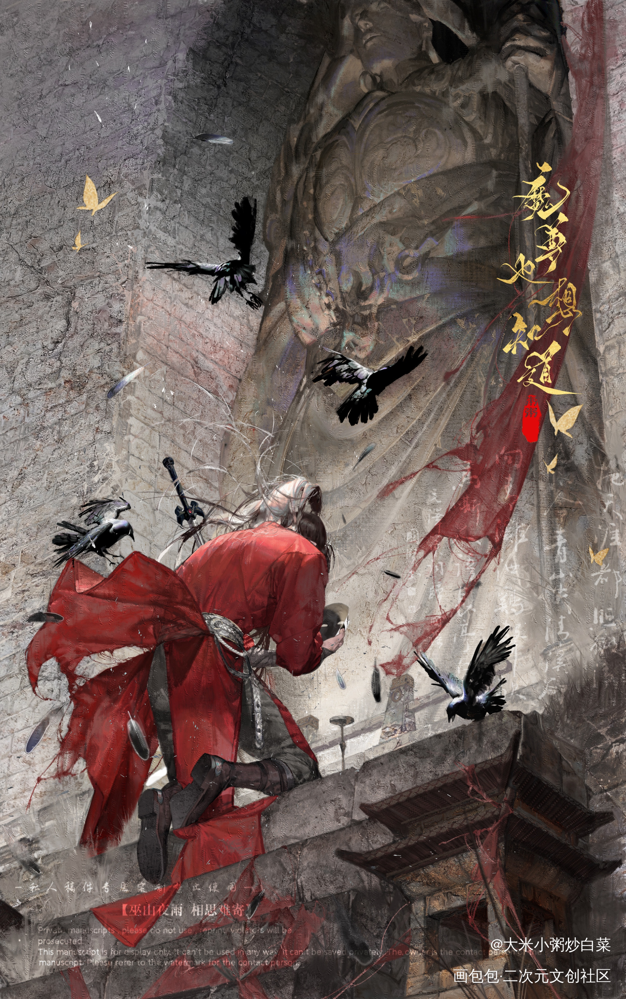 上穷碧落下黄泉，两处茫茫皆不见_魔尊也想知道闻人厄殷寒江绘画作品