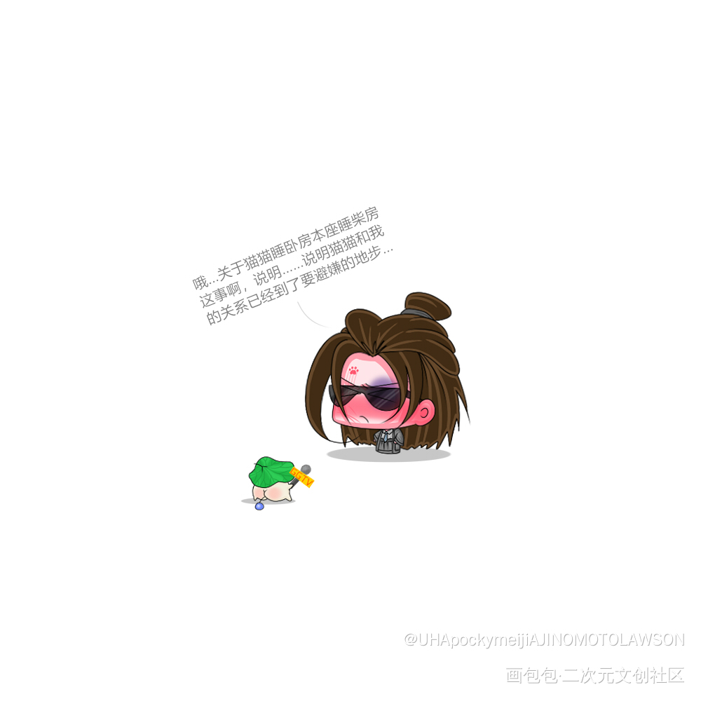 哦？真的吗？我不信～_二哈和他的白猫师尊燃晚踏仙君墨燃Q版绘画作品