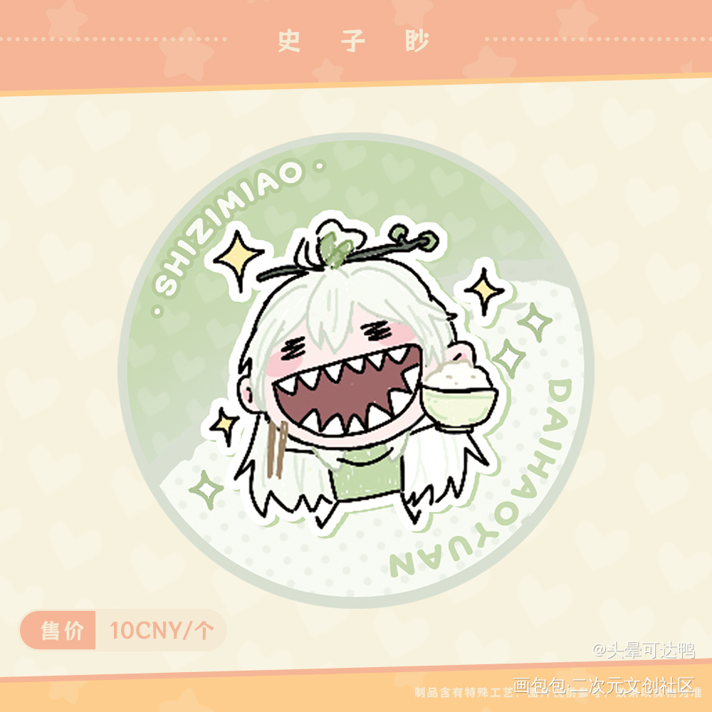 代号鸢同人表情包吧唧_代号鸢绘画作品