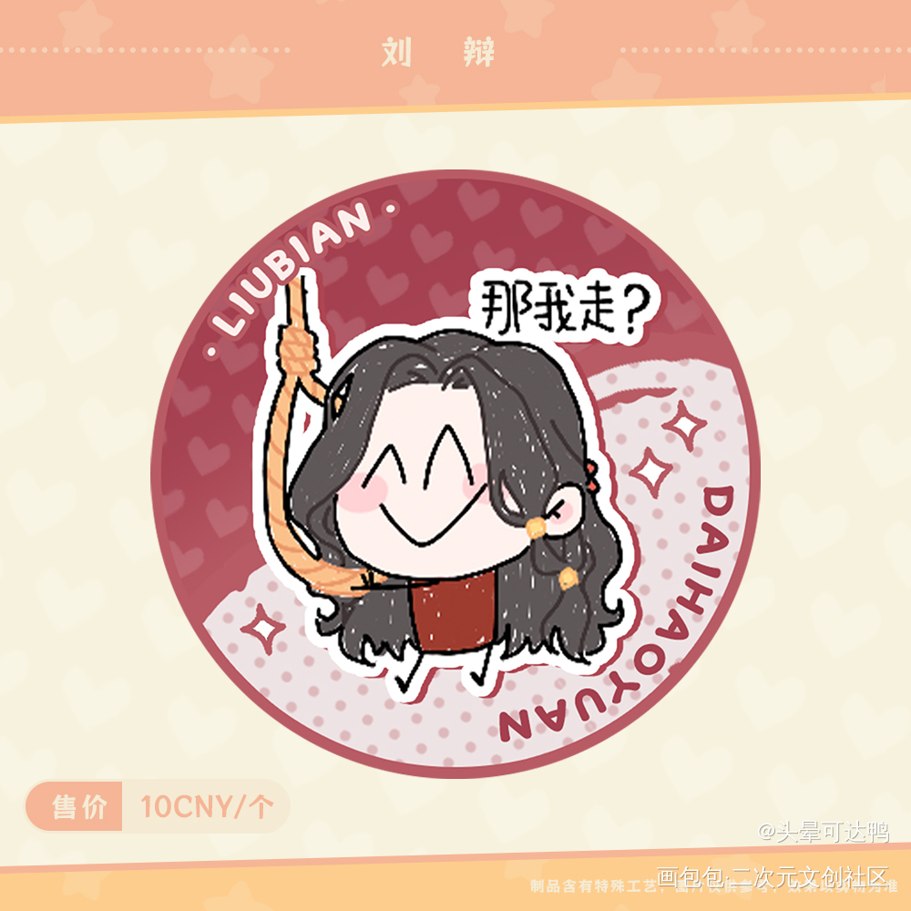代号鸢同人表情包吧唧_代号鸢绘画作品