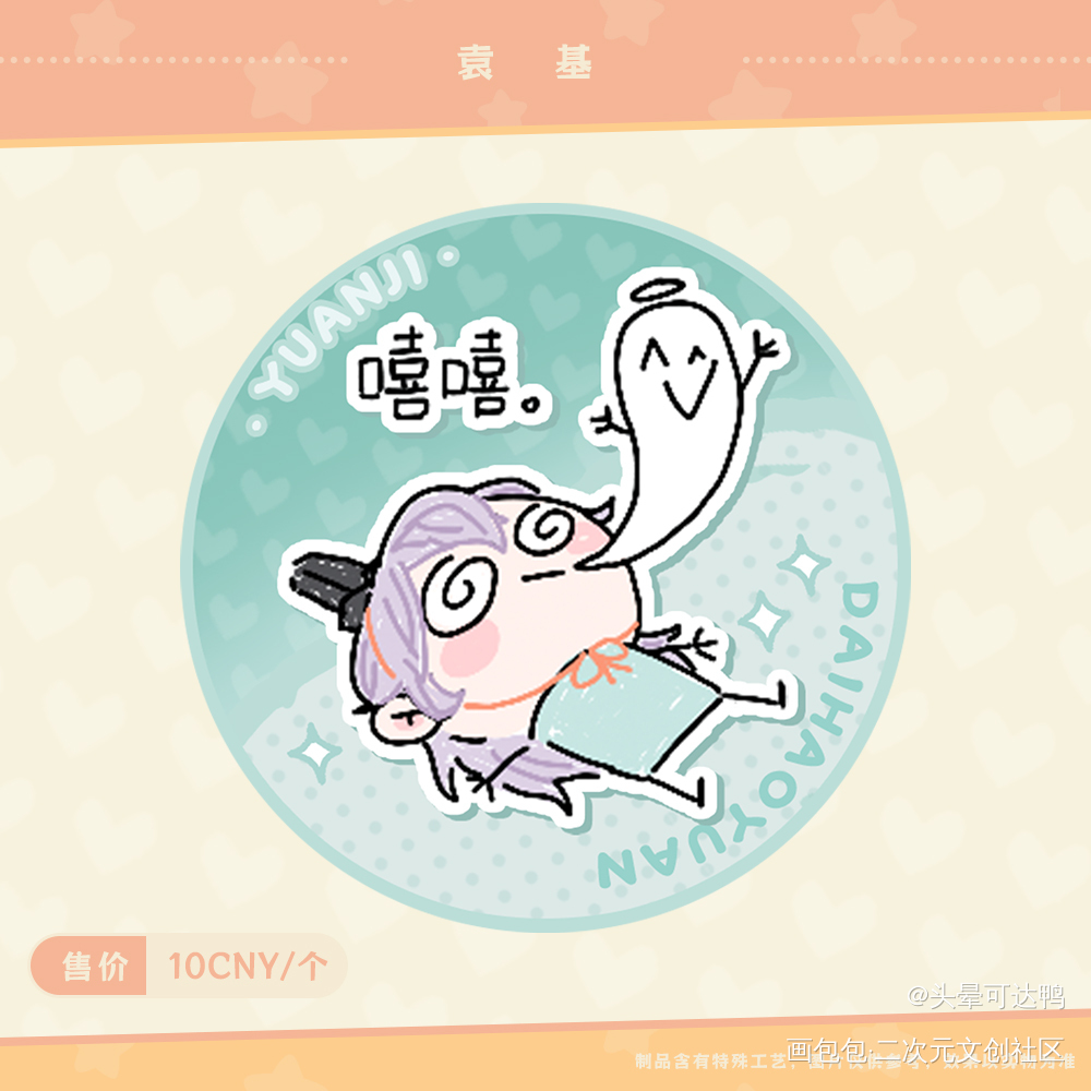 代号鸢同人表情包吧唧_代号鸢绘画作品