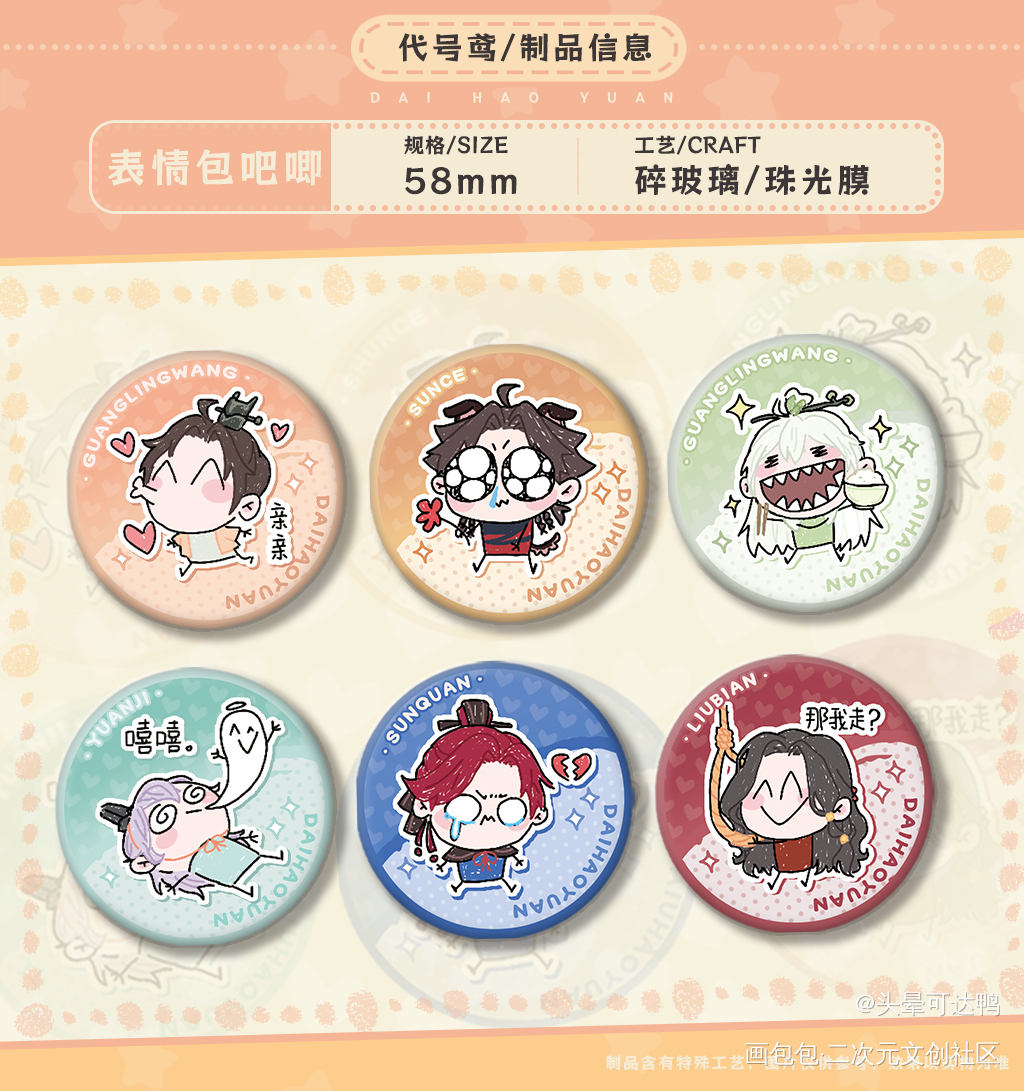 代号鸢同人表情包吧唧_代号鸢绘画作品
