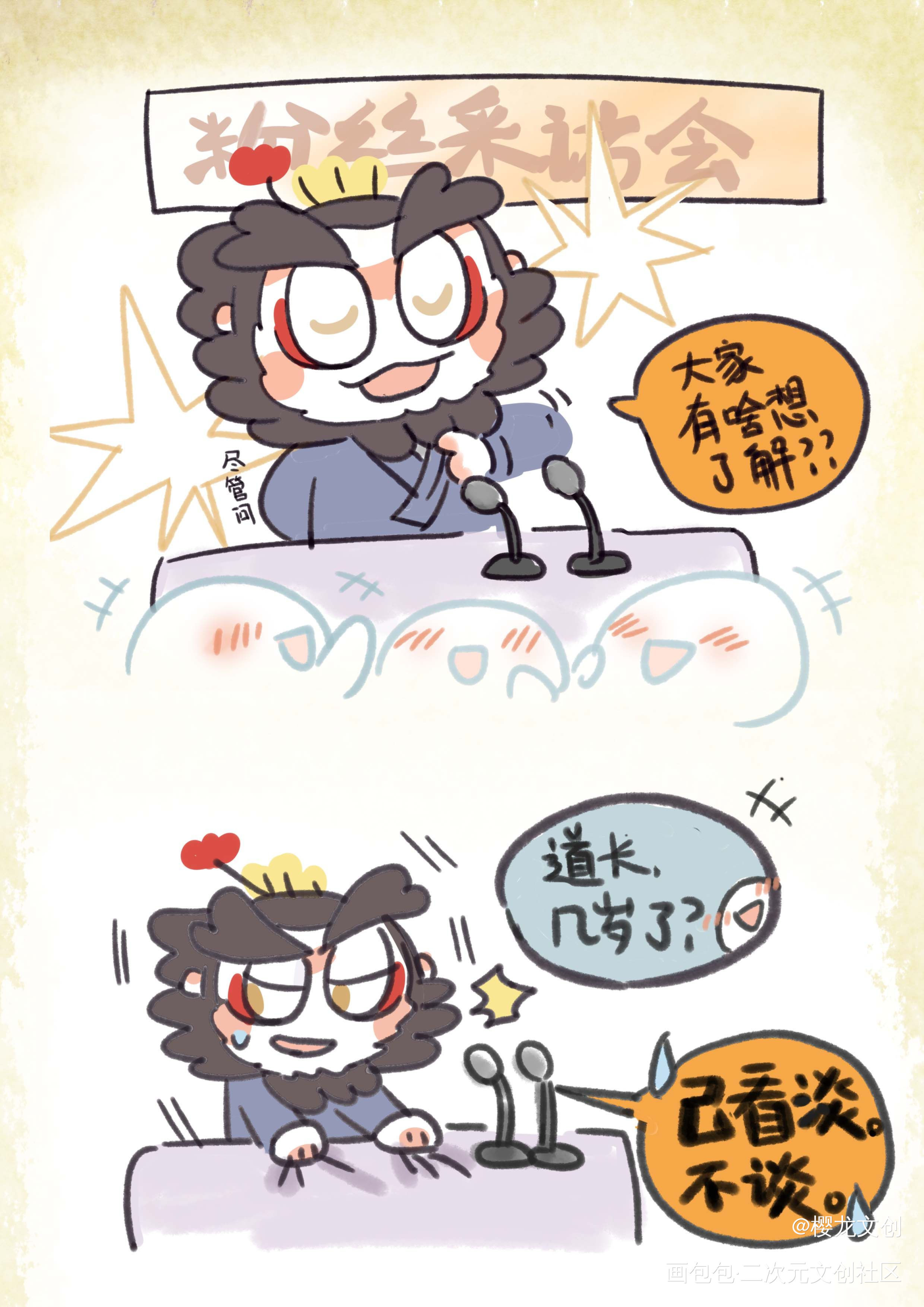 漫画 | 三不问_炸毛小天师·炸毛小天师绘画作品