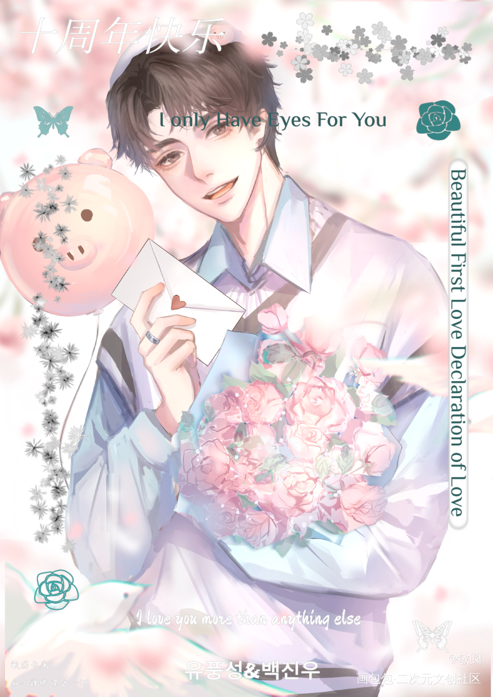 十周年 •情书•_小白杨绘画作品