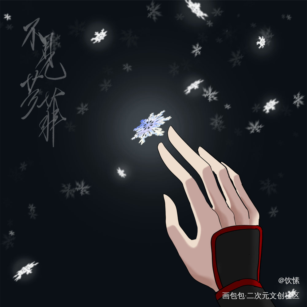 醉雪_魔道祖师包包的四周年高光秀蓝忘机·魔道祖师魏无羡·魔道祖师绘画作品