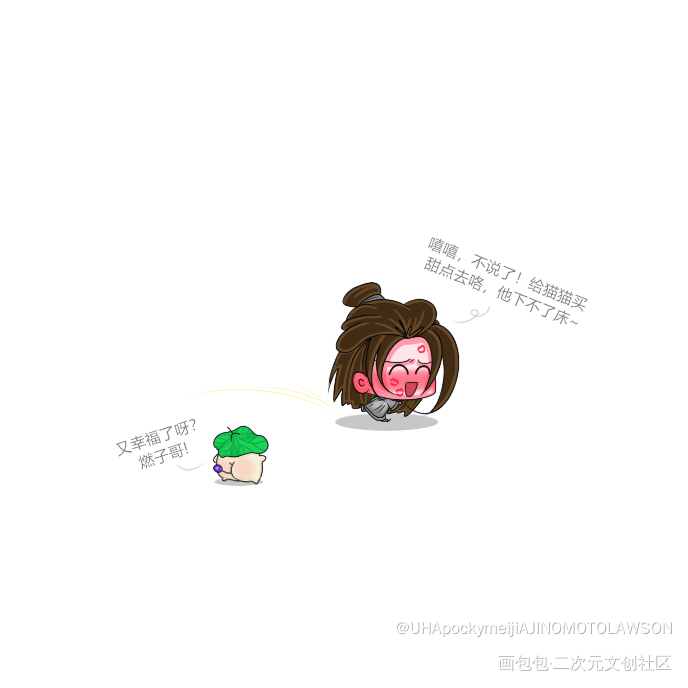 好小汁，真够幸福的！_二哈和他的白猫师尊燃晚楚晚宁·二哈和他的白猫师尊墨燃Q版绘画作品