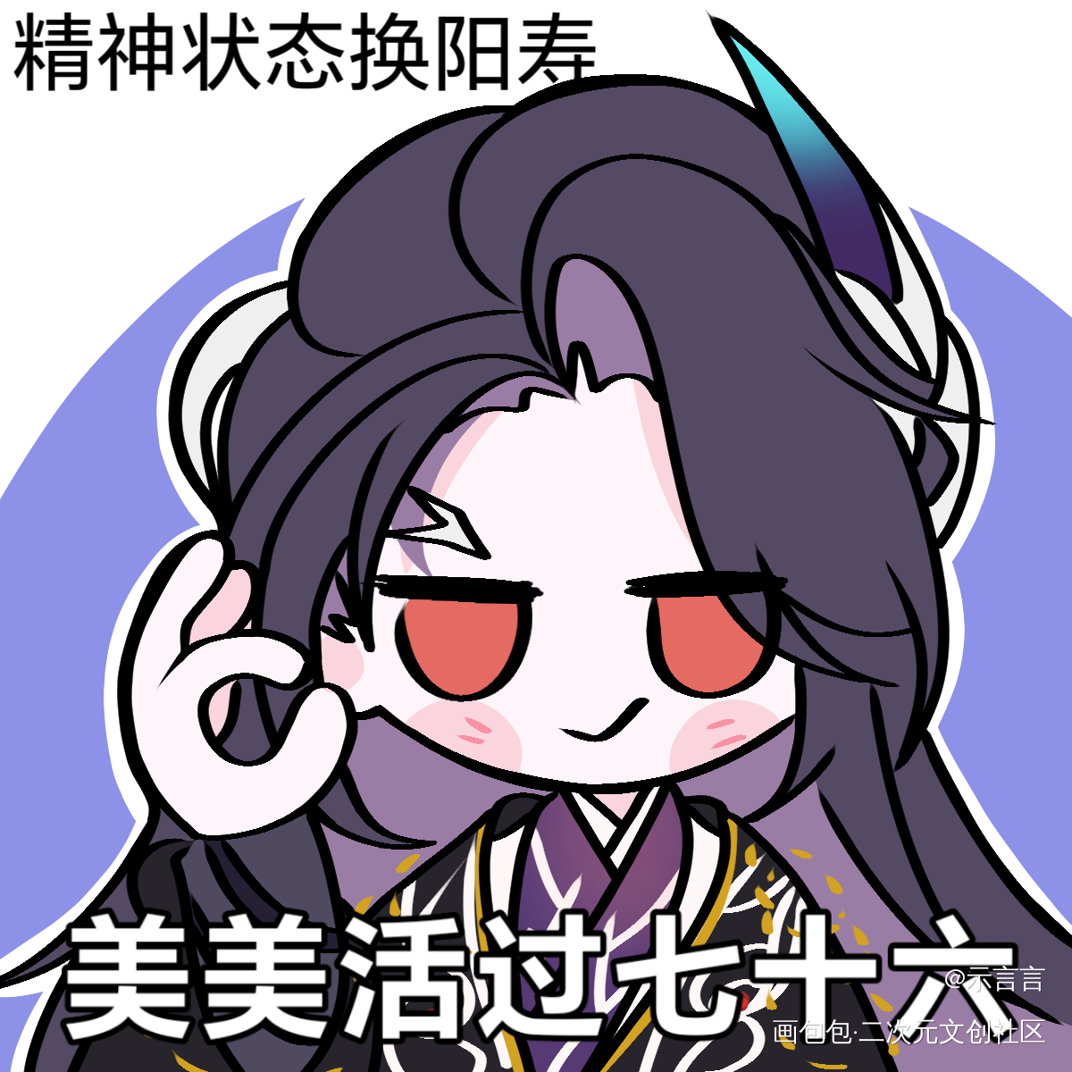 改点表情包玩玩_代号鸢鸢嘉诩绘画绘画作品