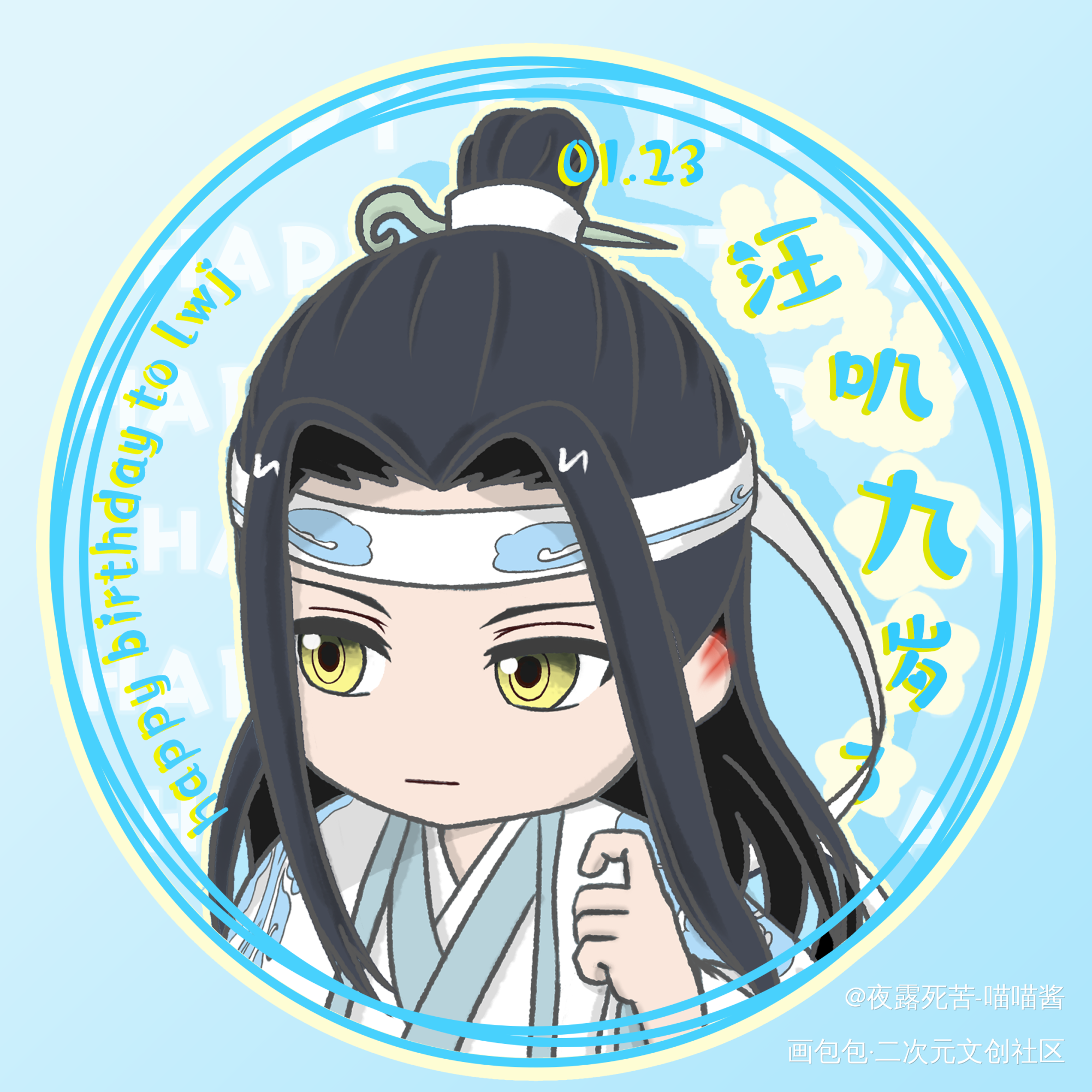 叽生贺头像_魔道祖师蓝忘机·魔道祖师魏无羡·魔道祖师绘画作品