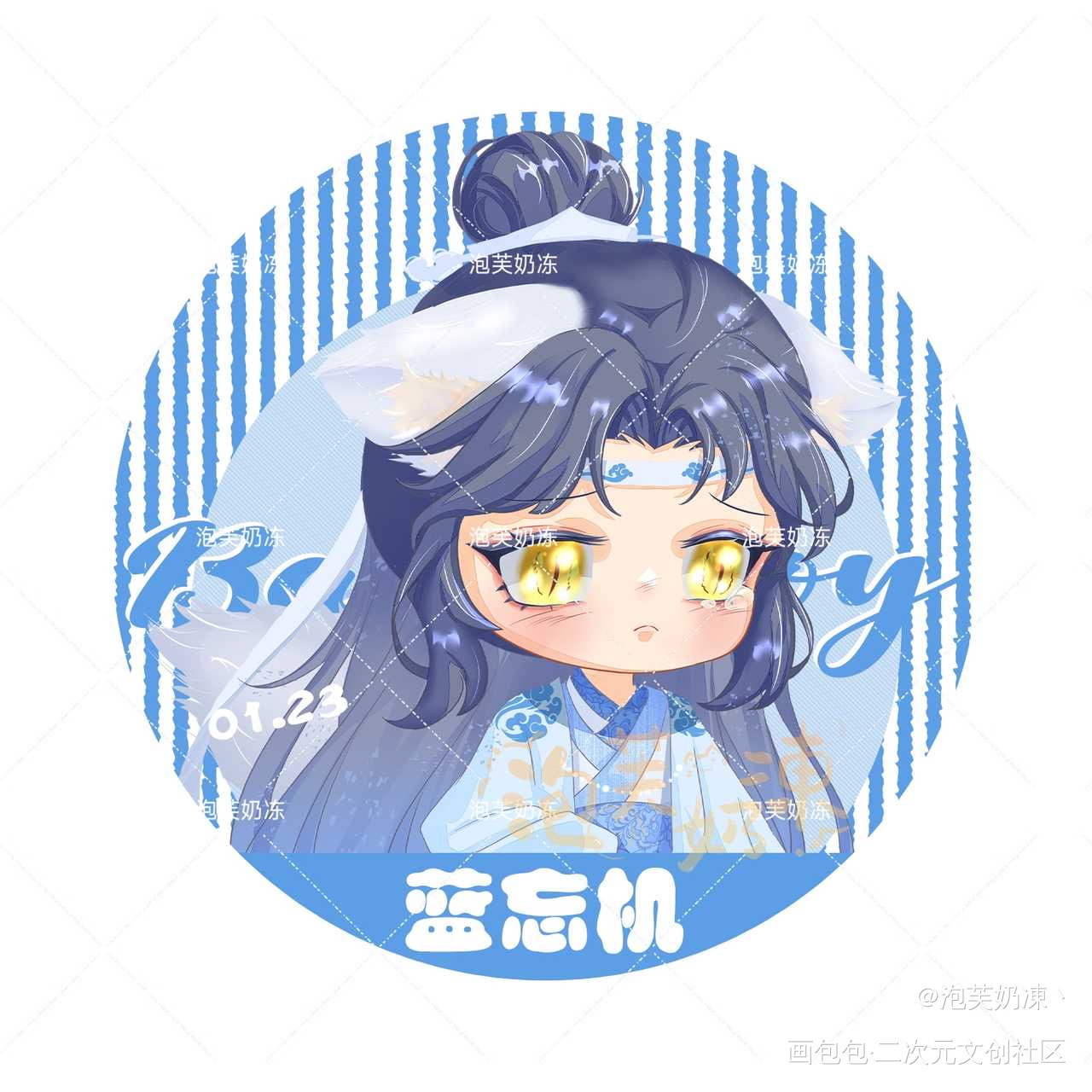 生贺宝宝系列_魔道祖师蓝忘机·魔道祖师绘画作品