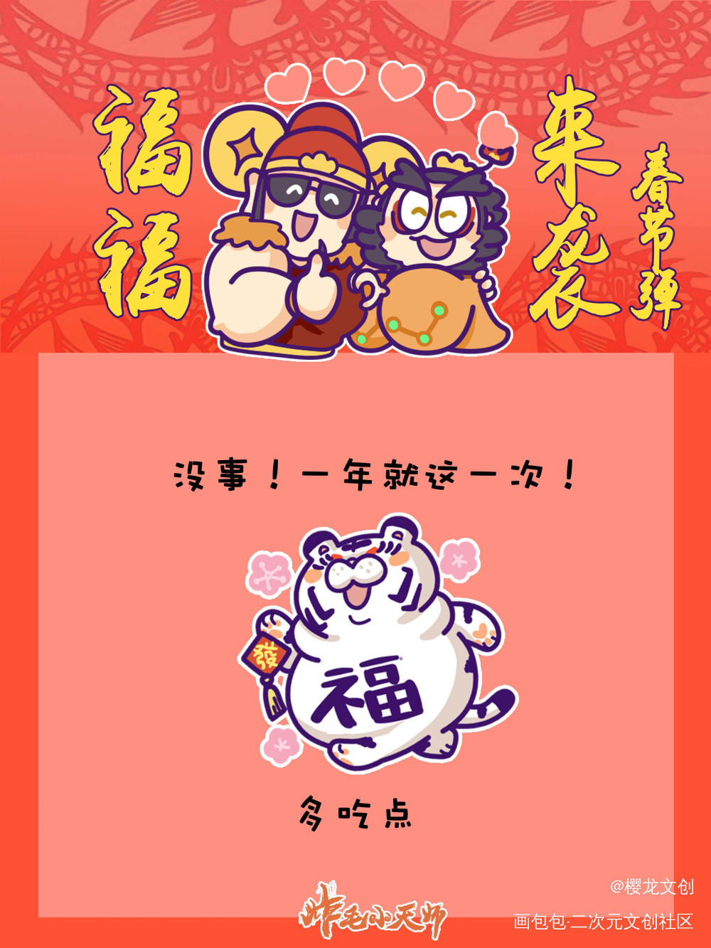 给各位拜年啦 | 春节表情包_炸毛小天师·炸毛小天师绘画作品