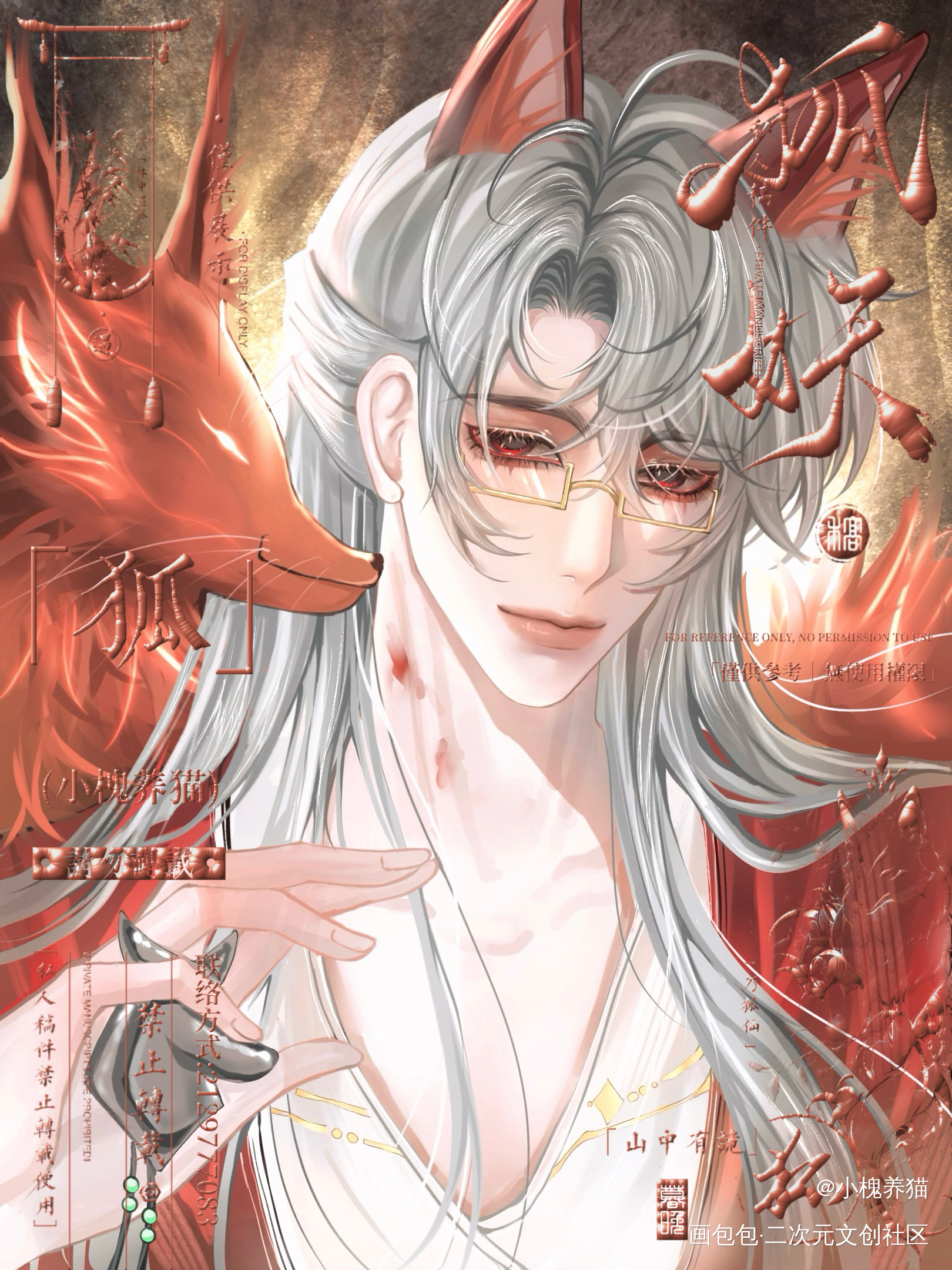 狐妖先生_针锋对决188男团顾青裴原炀绘画作品