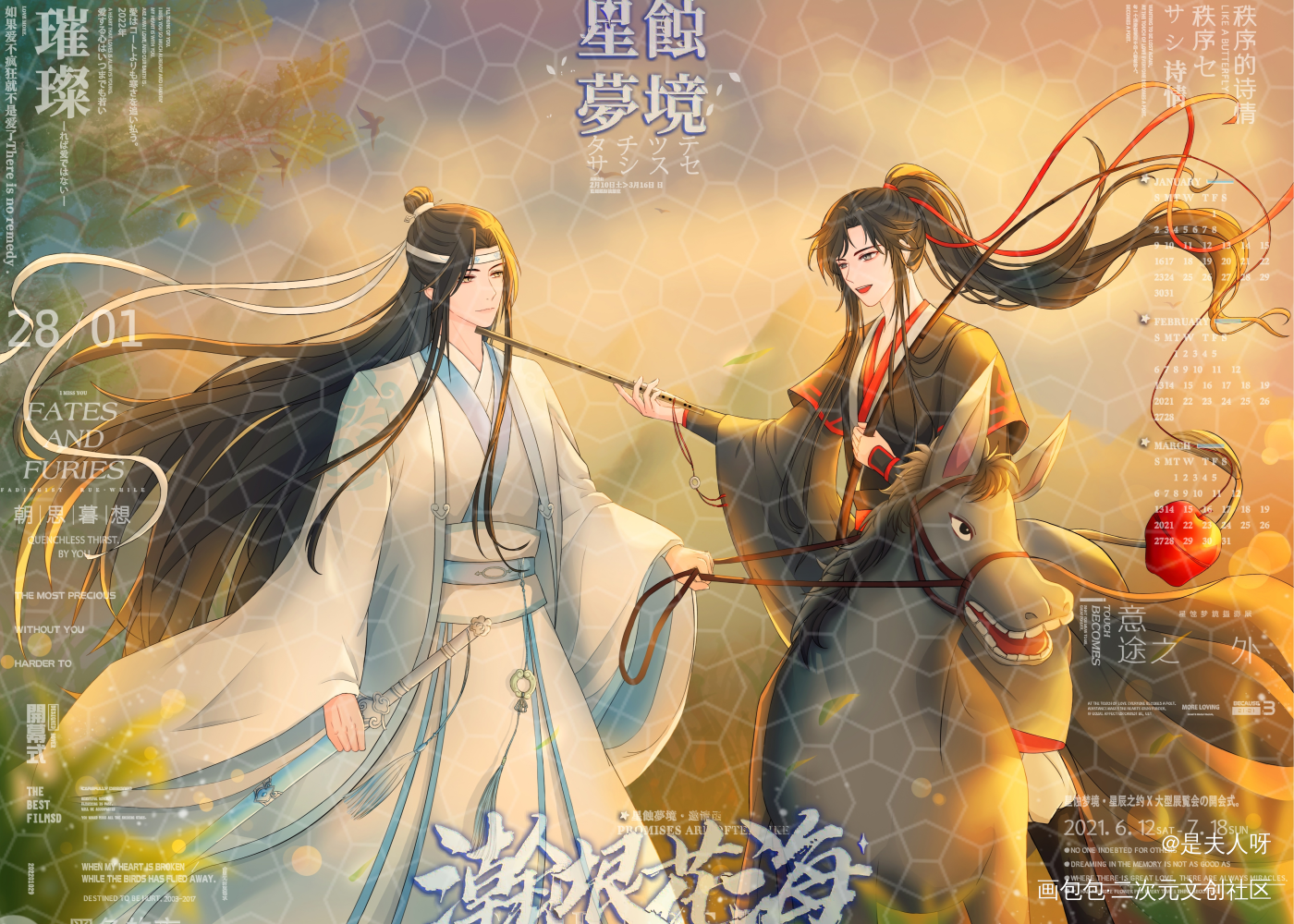 蓝忘机生贺图——朝暮_魔道祖师蓝忘机·魔道祖师魏无羡·魔道祖师绘画作品