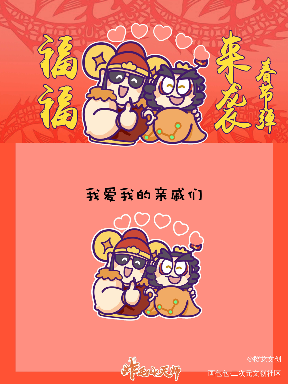 给各位拜年啦 | 春节表情包_炸毛小天师·炸毛小天师绘画作品