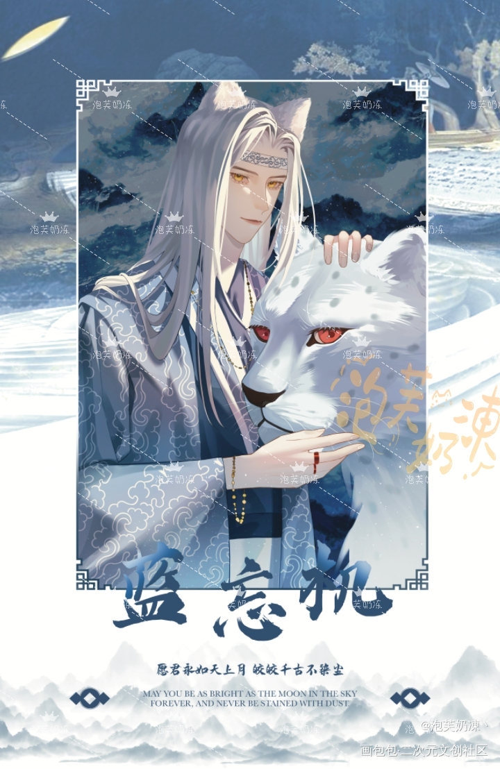 含光君0123生日快乐_魔道祖师蓝忘机·魔道祖师绘画作品