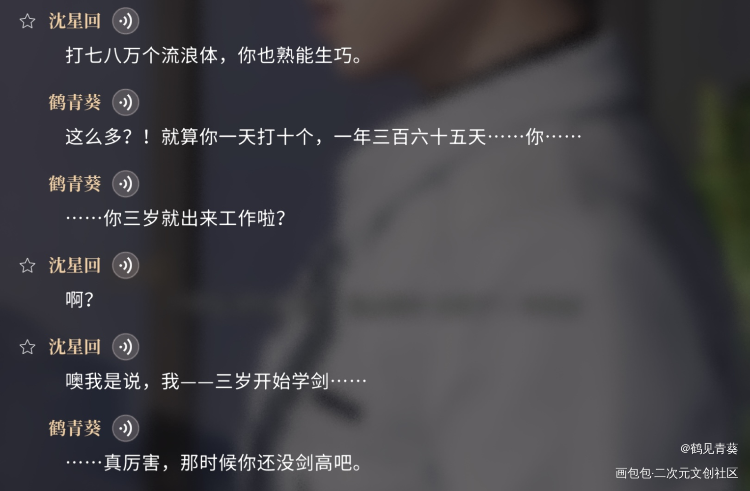 小星星_恋与深空沈星回绘画作品