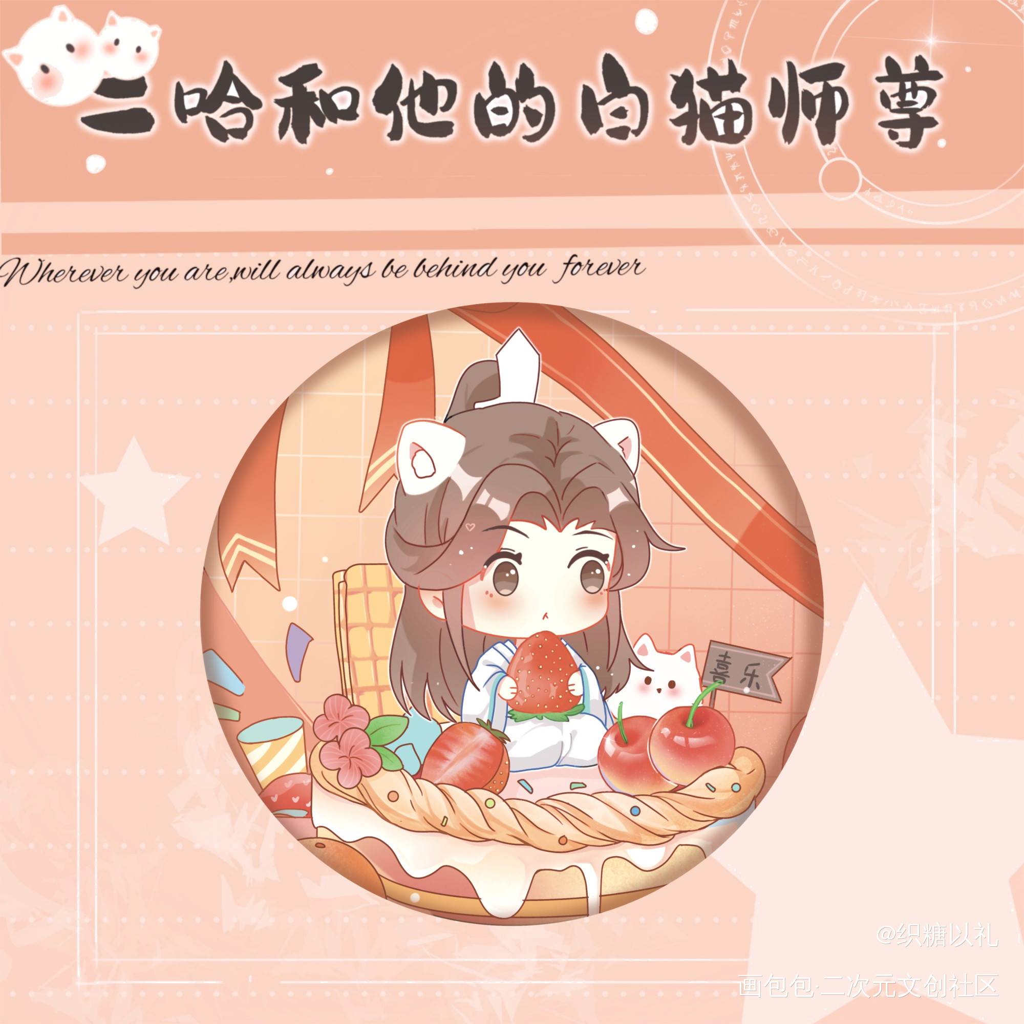 这个月开的_二哈和他的白猫师尊绘画作品