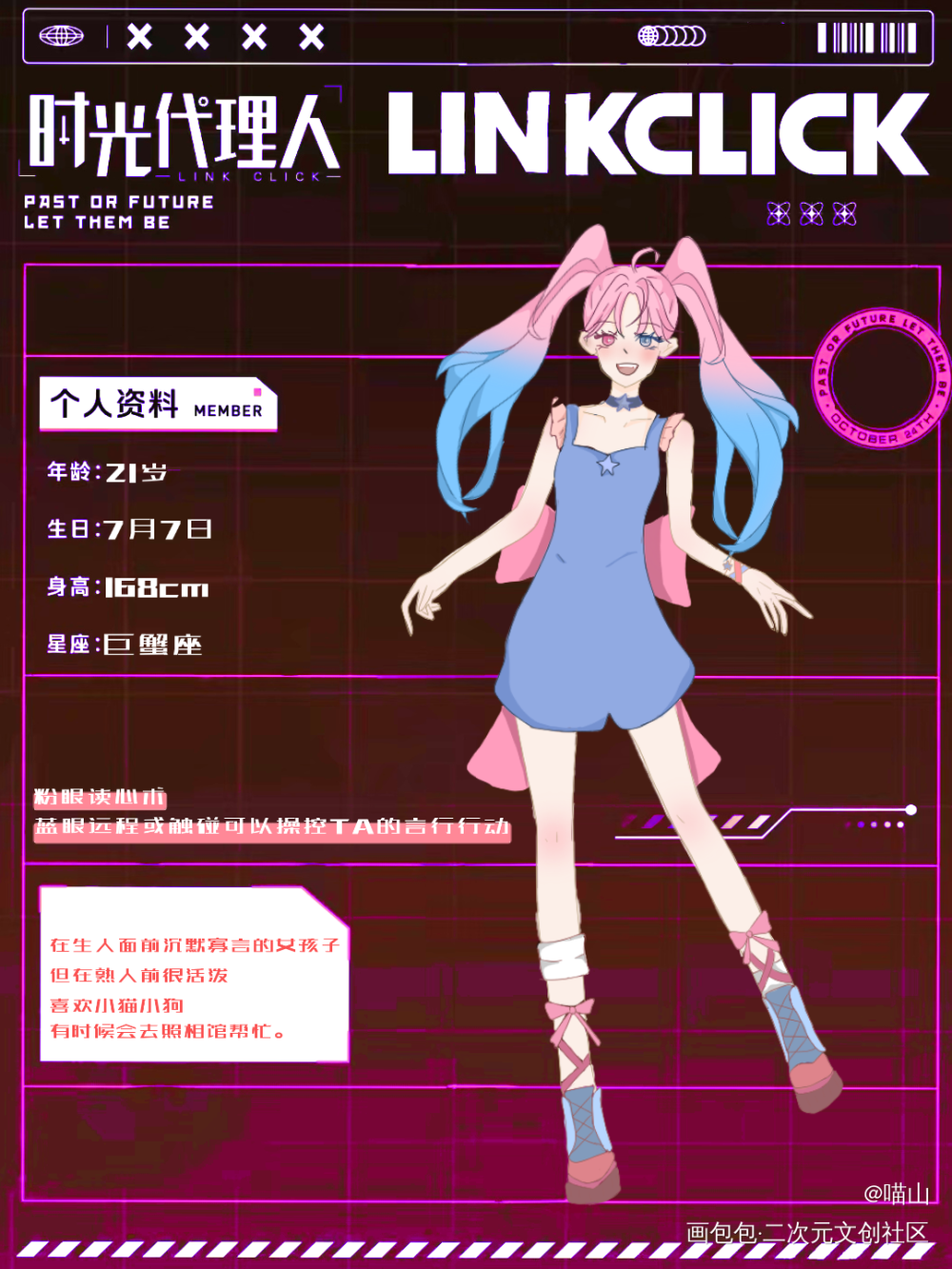 时光代理人oc_时光代理人板绘涂手绘绘画作品