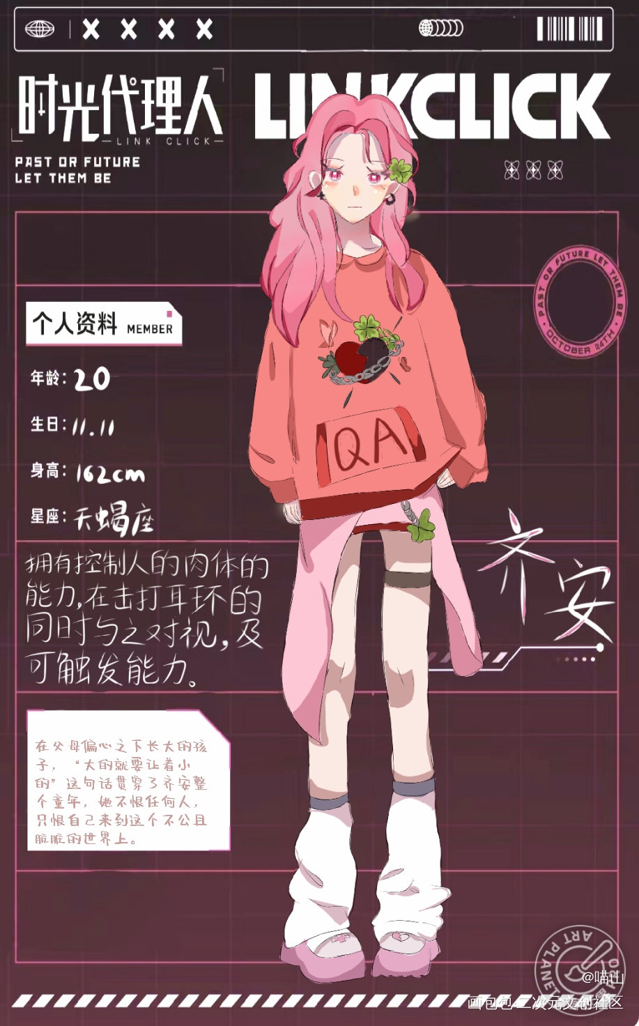 时光代理人oc_时光代理人板绘涂手绘绘画作品