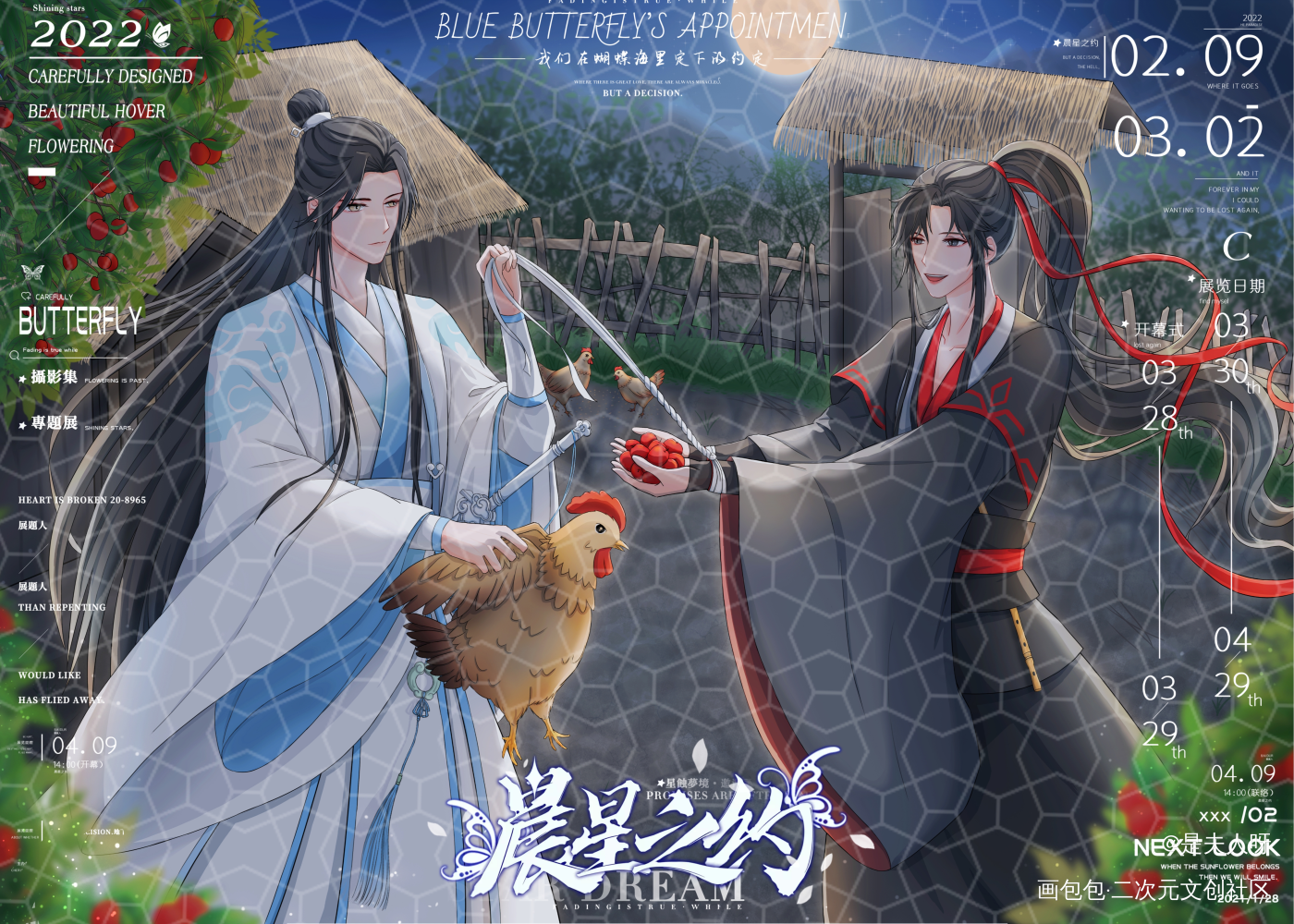 忘羡新年贺岁——醉酒_魔道祖师蓝忘机·魔道祖师魏无羡·魔道祖师绘画作品