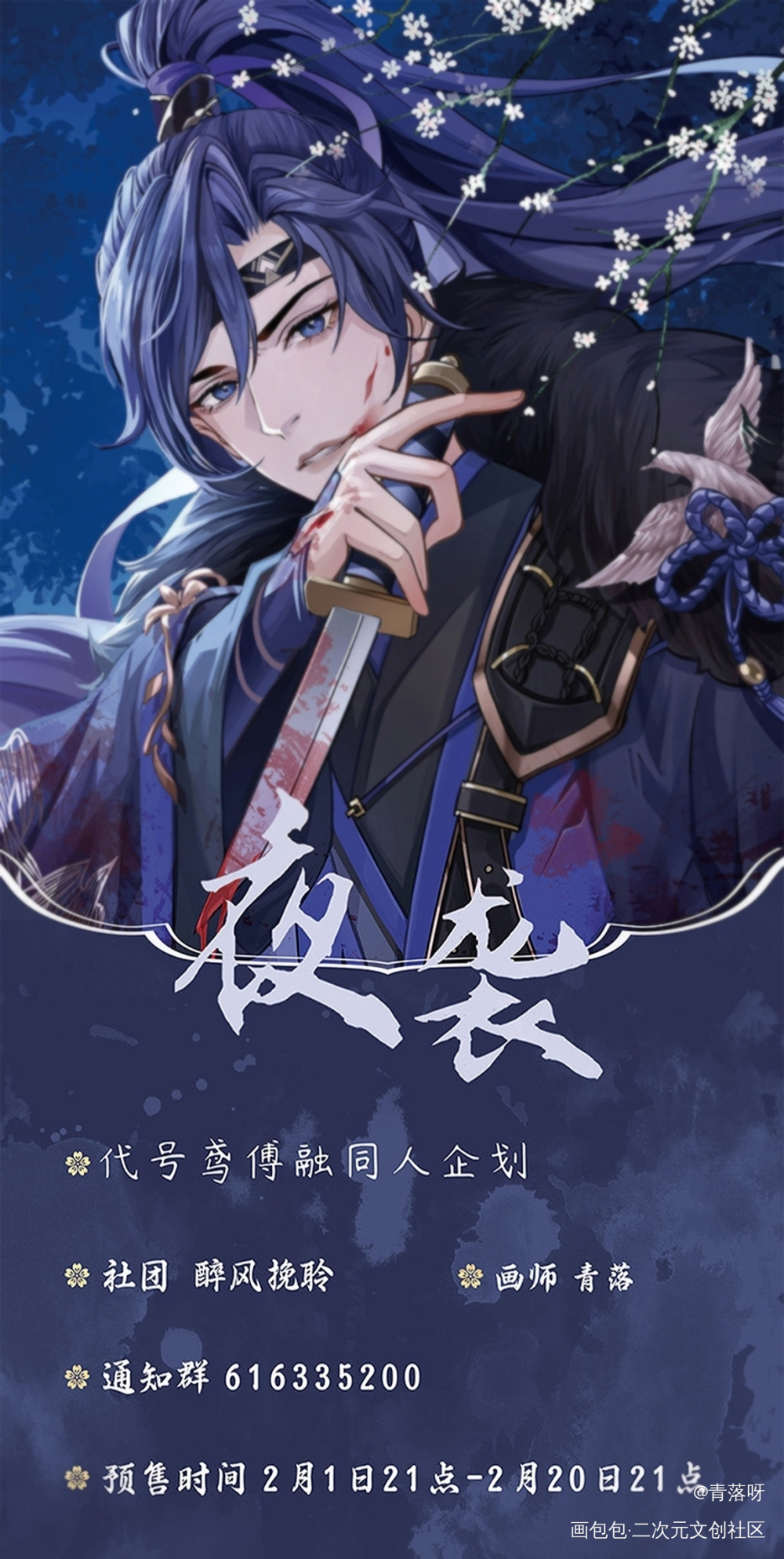 傅融周边_代号鸢傅融·代号鸢代号鸢傅融傅融绘画作品
