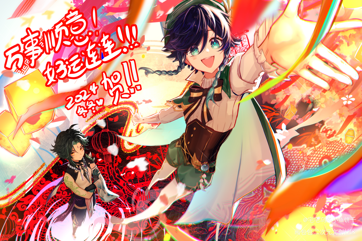 [万事顺意，好运连连]魈X温_绘画作品