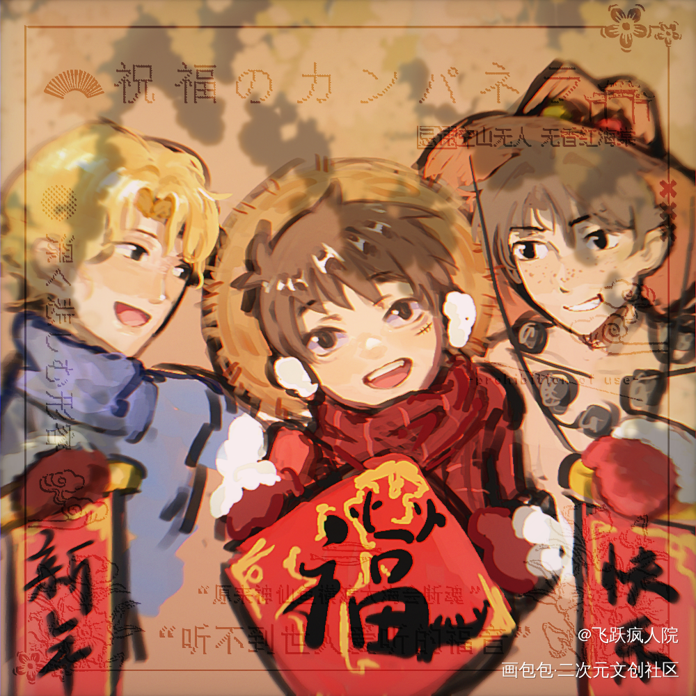 新年贺图思密达_角色新春20天安利挑战海贼王萨博艾斯路飞绘画作品