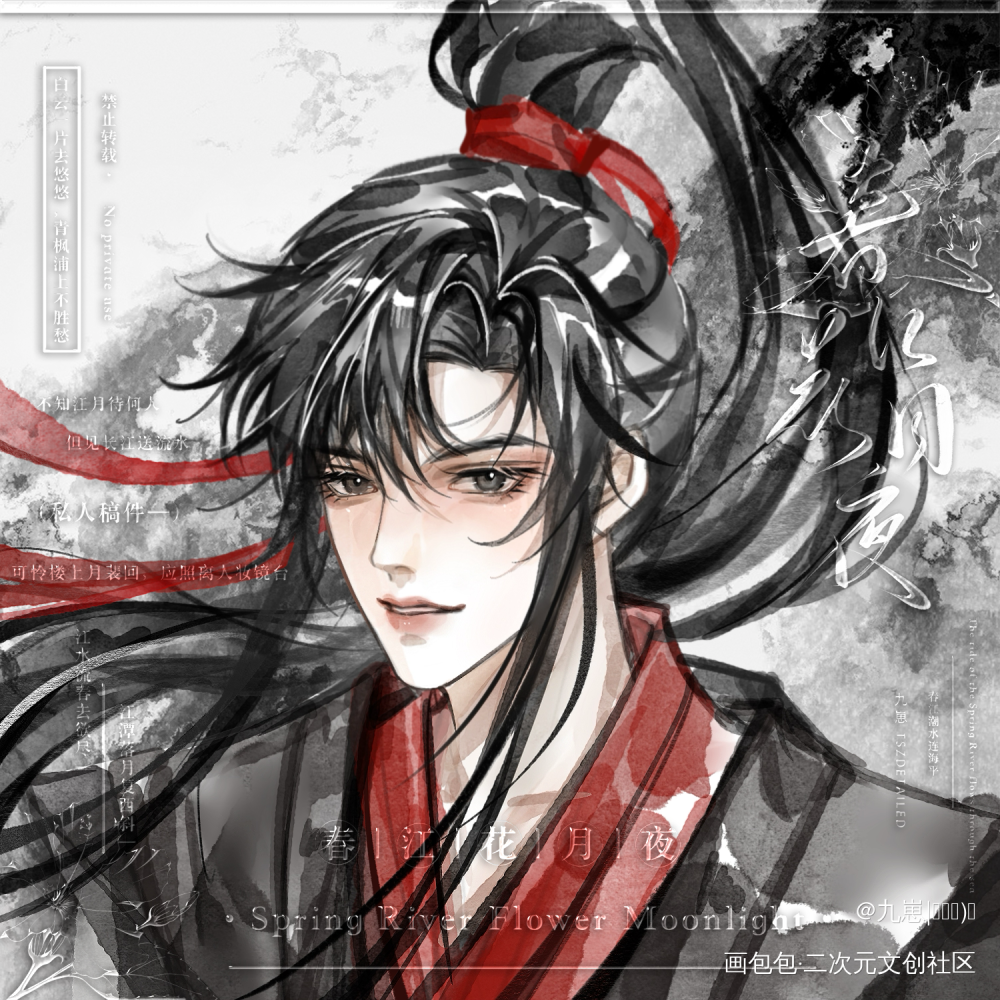 除夕快乐💕_魔道祖师忘羡蓝忘机·魔道祖师魏无羡·魔道祖师墨香铜臭绘画作品