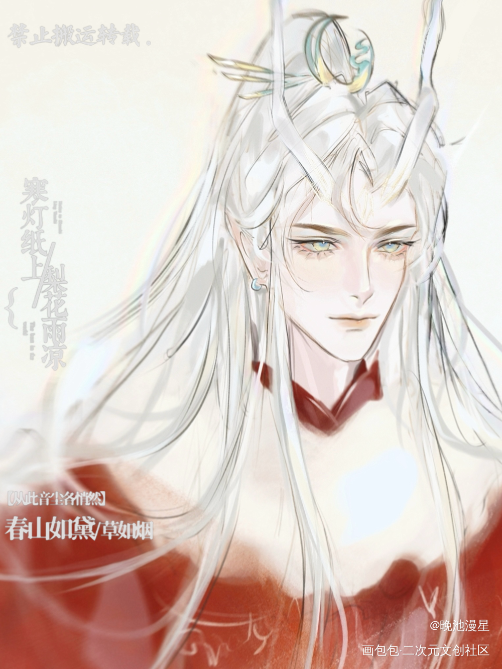除夕快乐_谁把谁当真188男团妹叔赵锦辛·谁把谁当真黎朔绘画作品