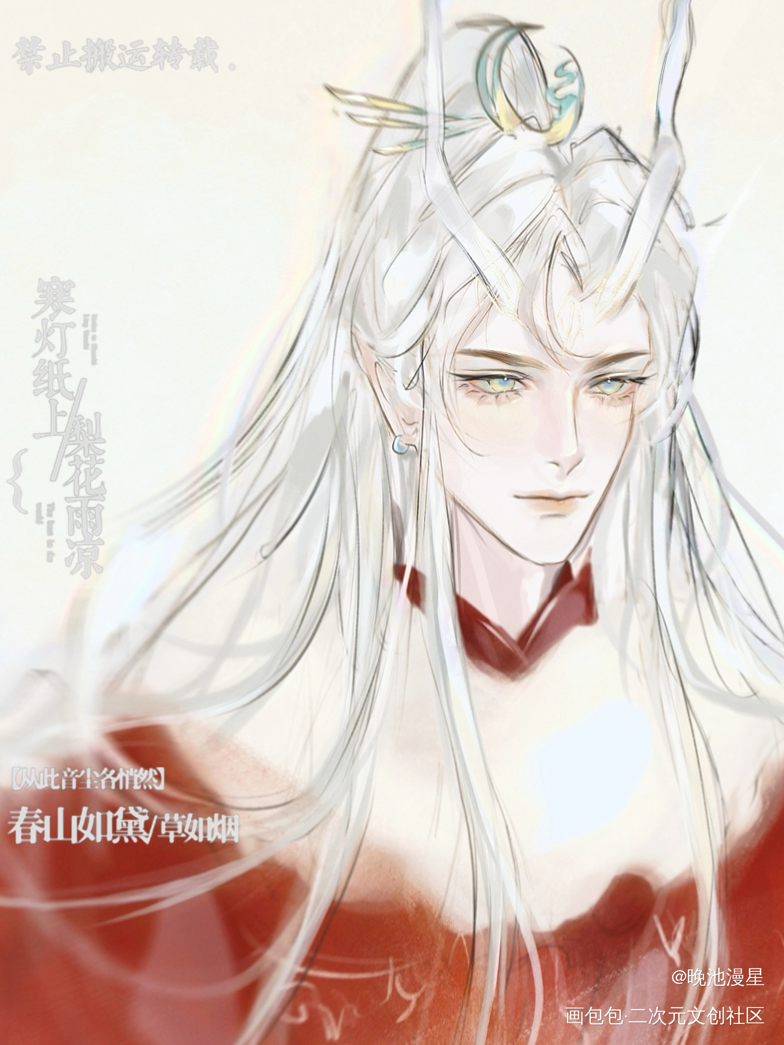 除夕快乐_谁把谁当真188男团妹叔赵锦辛·谁把谁当真黎朔绘画作品