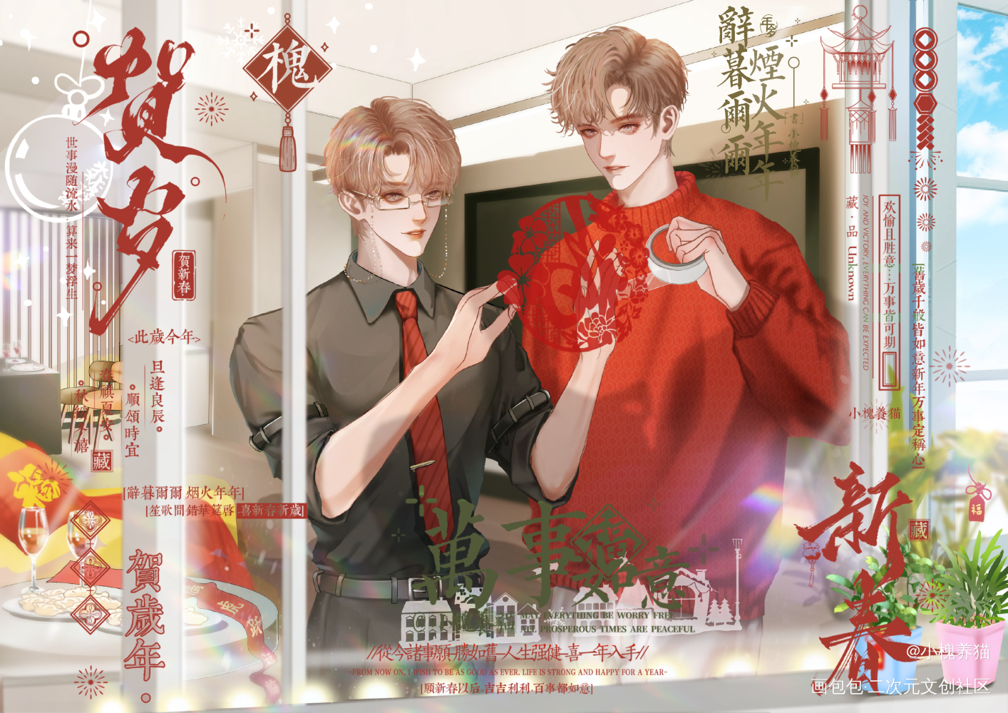 除夕快乐🏮_针锋对决188男团顾青裴原炀绘画作品