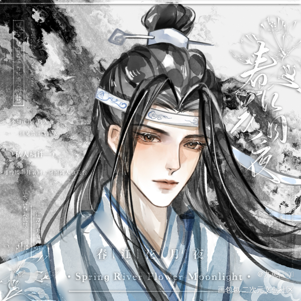 【醉墨】_魔道祖师忘羡蓝忘机·魔道祖师魏无羡·魔道祖师墨香铜臭绘画作品