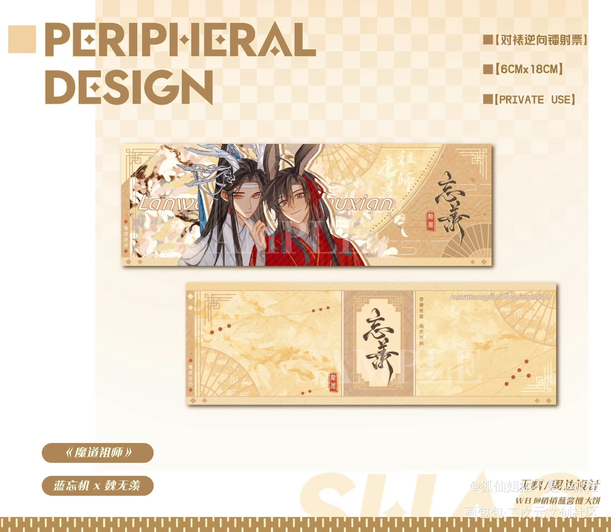 龙兔_魔道祖师忘羡绘画作品