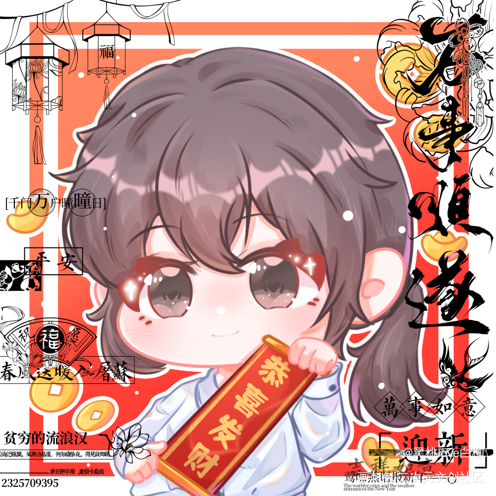 新春快乐_我在惊悚游戏里封神我要上首推约稿绘画作品