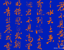 君不见黄河之水天上来_绘画作品
