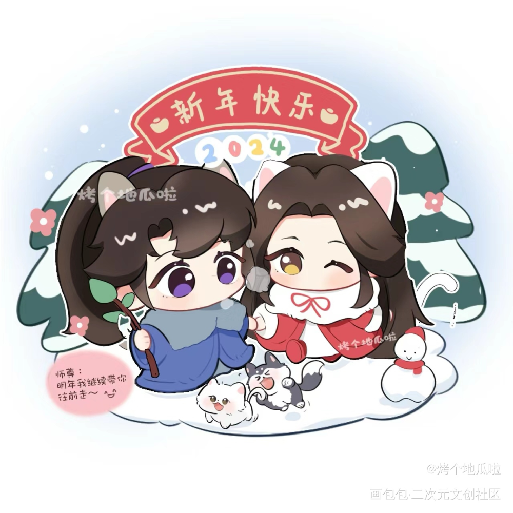 雪地里的小两口☃☃☃_二哈和他的白猫师尊绘画作品