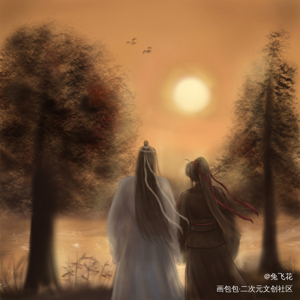 共赏夕阳_魔道祖师绘画作品