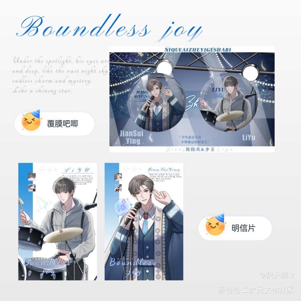 下个月的吧唧和明信片，长这样↑_你却爱着一个傻逼188男团李简绘画作品
